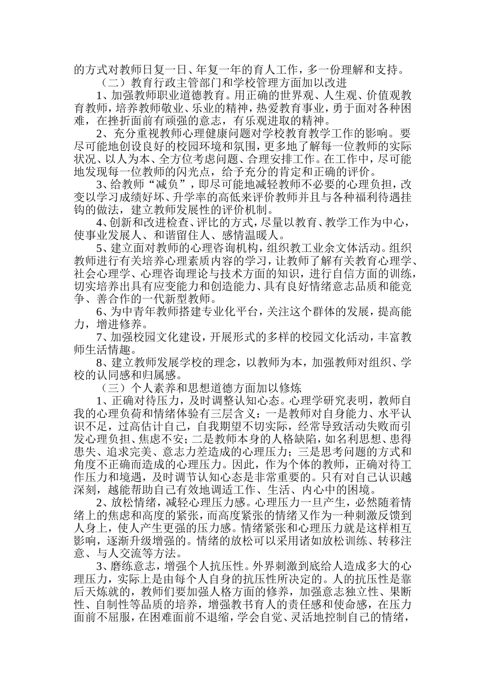 浅析教师职业倦怠问题的成因及对策_第3页
