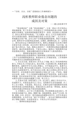 浅析教师职业倦怠问题的成因及对策