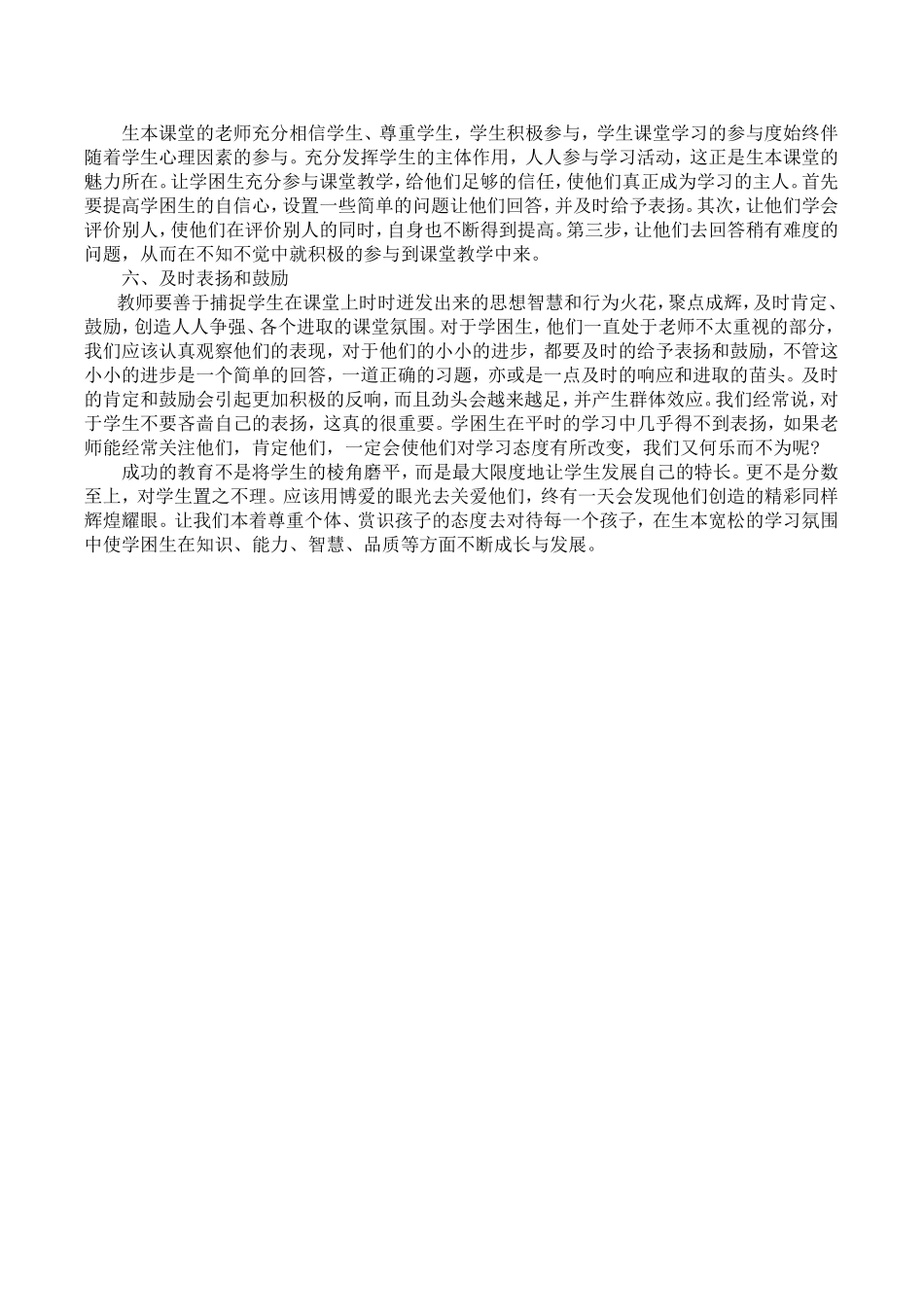 关注学生差异共享幸福课堂_第2页