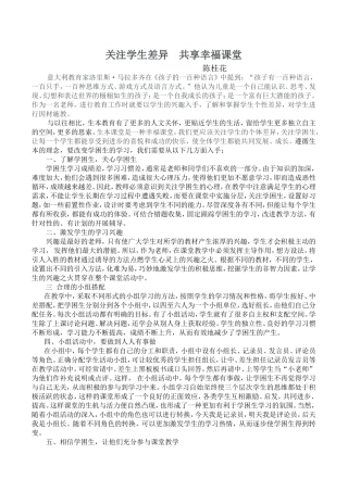 关注学生差异共享幸福课堂