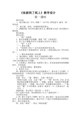 鱼游到了纸上 (2)