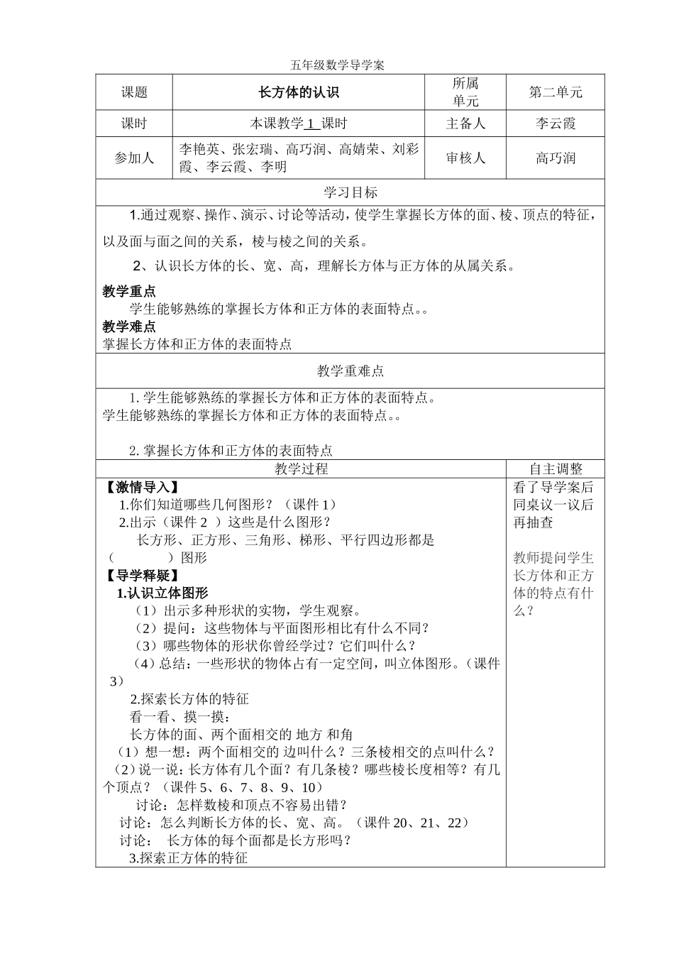 长方体的认识_第1页