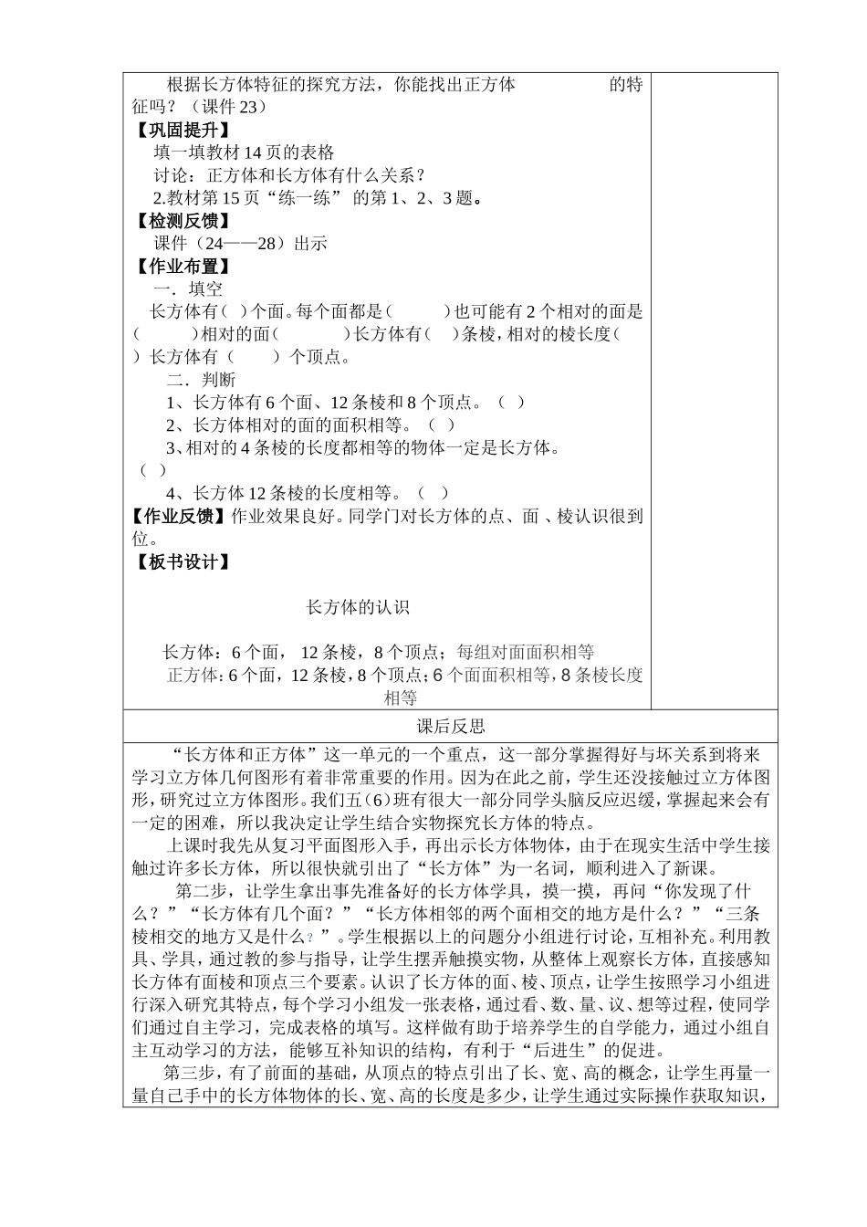 长方体的认识_第2页