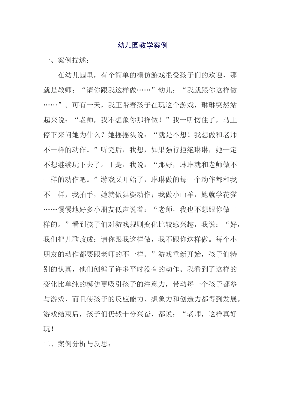 幼儿园教学案例_第1页