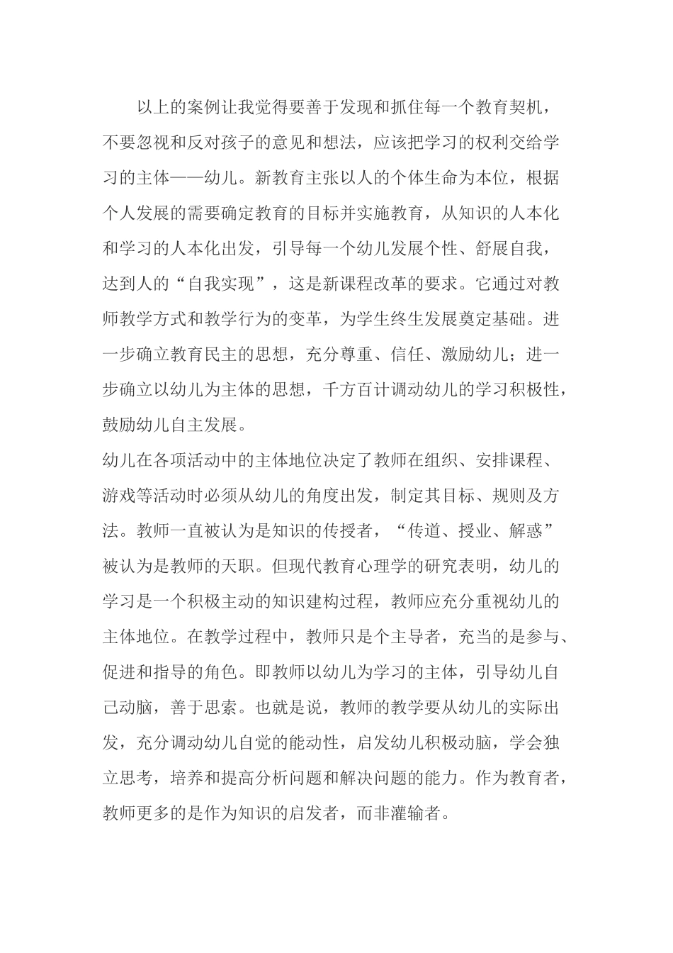 幼儿园教学案例_第2页