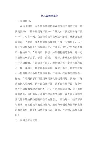 幼儿园教学案例