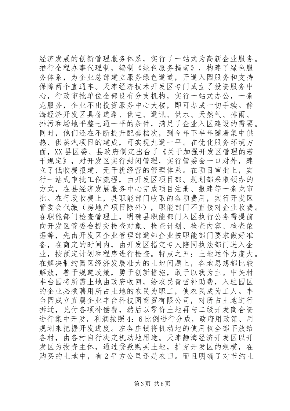 赴京津冀豫苏学习考察情况的报告_第3页