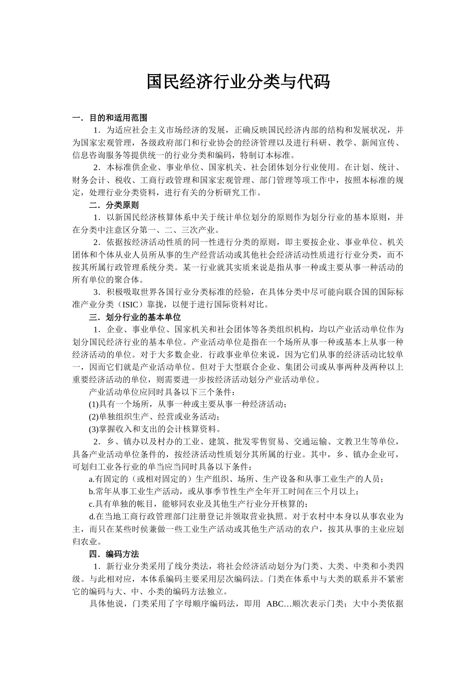 国民经济管理及财务知识分析代码_第1页
