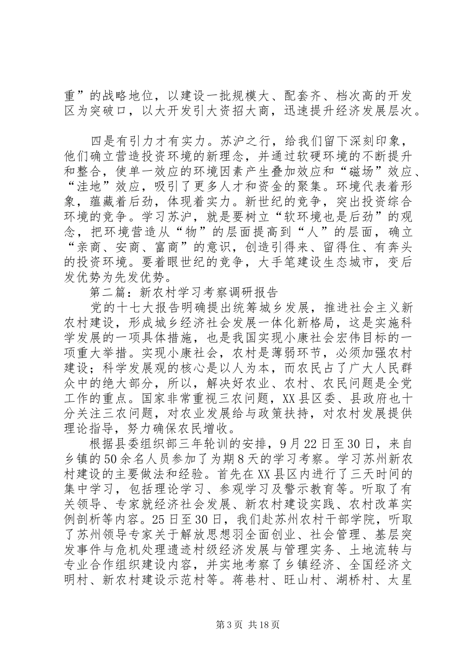 第一篇：学习考察调研报告_第3页