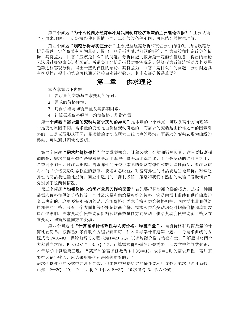 西方经济学微观部分_第2页