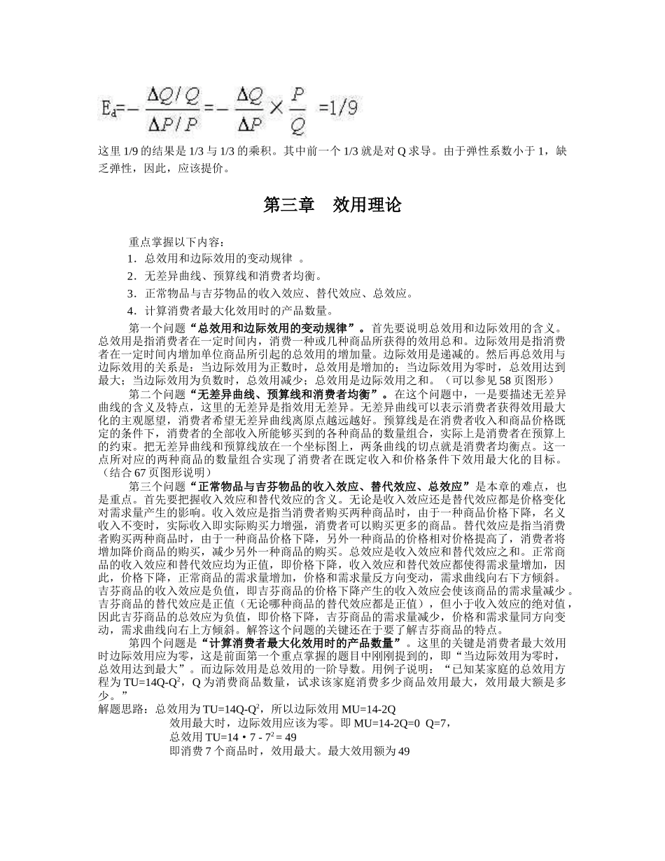 西方经济学微观部分_第3页
