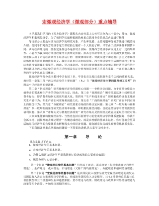 西方经济学微观部分