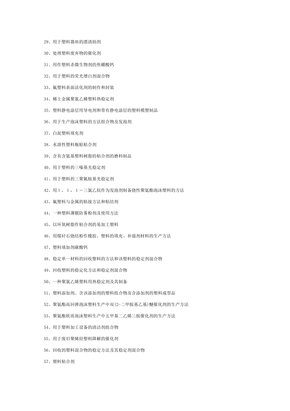 塑料添加剂生产工艺及制备方法_第2页