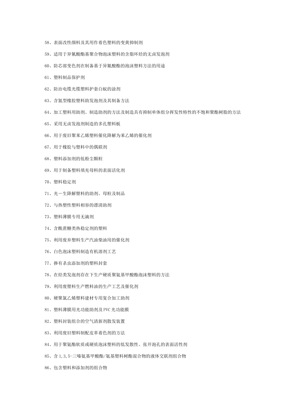 塑料添加剂生产工艺及制备方法_第3页