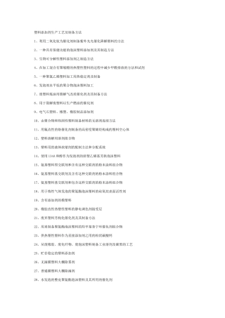 塑料添加剂生产工艺及制备方法