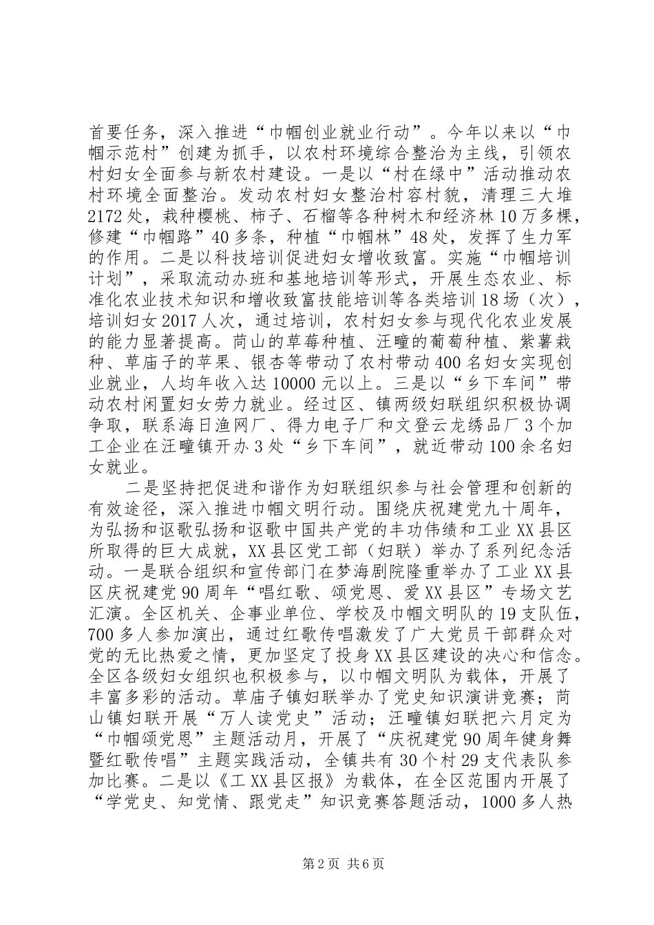 妇联管理与创新调查汇报_第2页