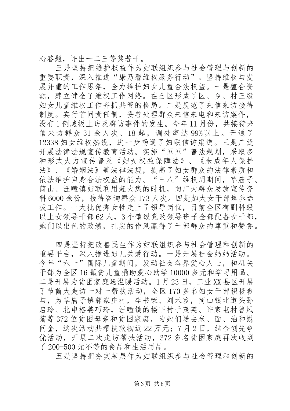 妇联管理与创新调查汇报_第3页