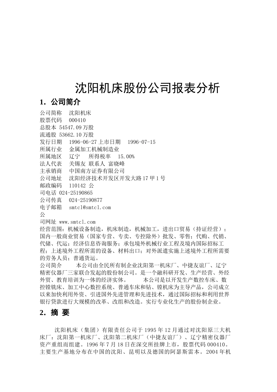 沈阳机床财务报告分析_第3页