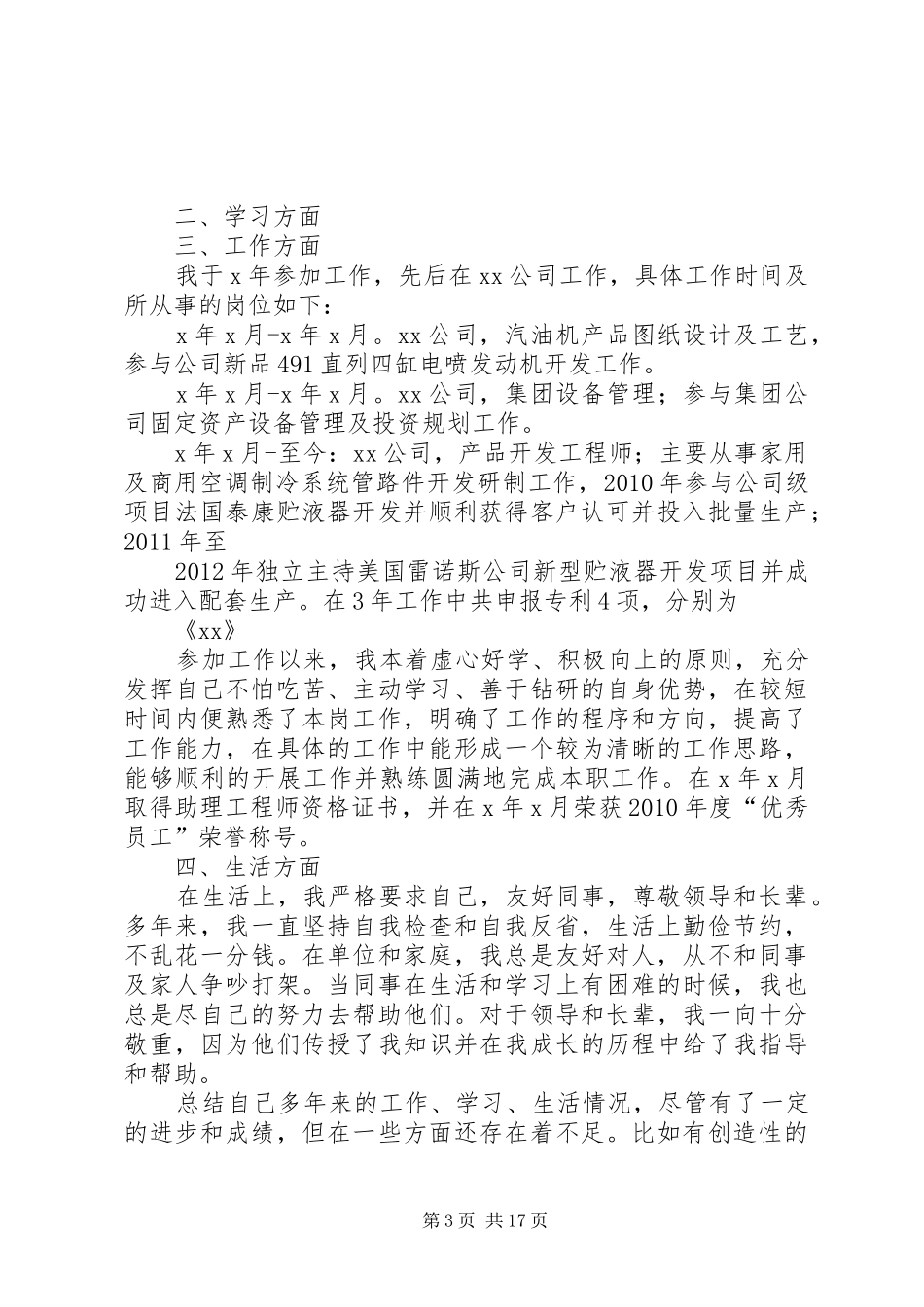 公务员个人考察报告(共9篇)_第3页