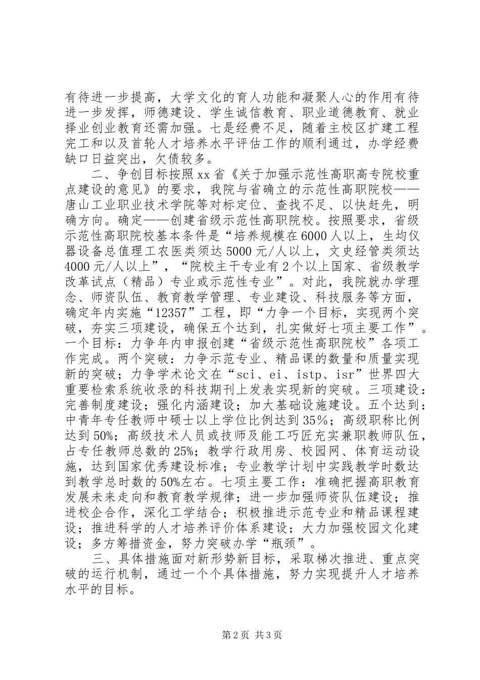 高校三提升活动对标定位报告_第2页