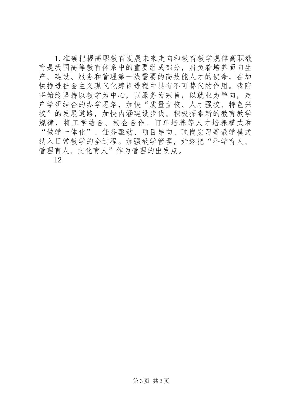 高校三提升活动对标定位报告_第3页