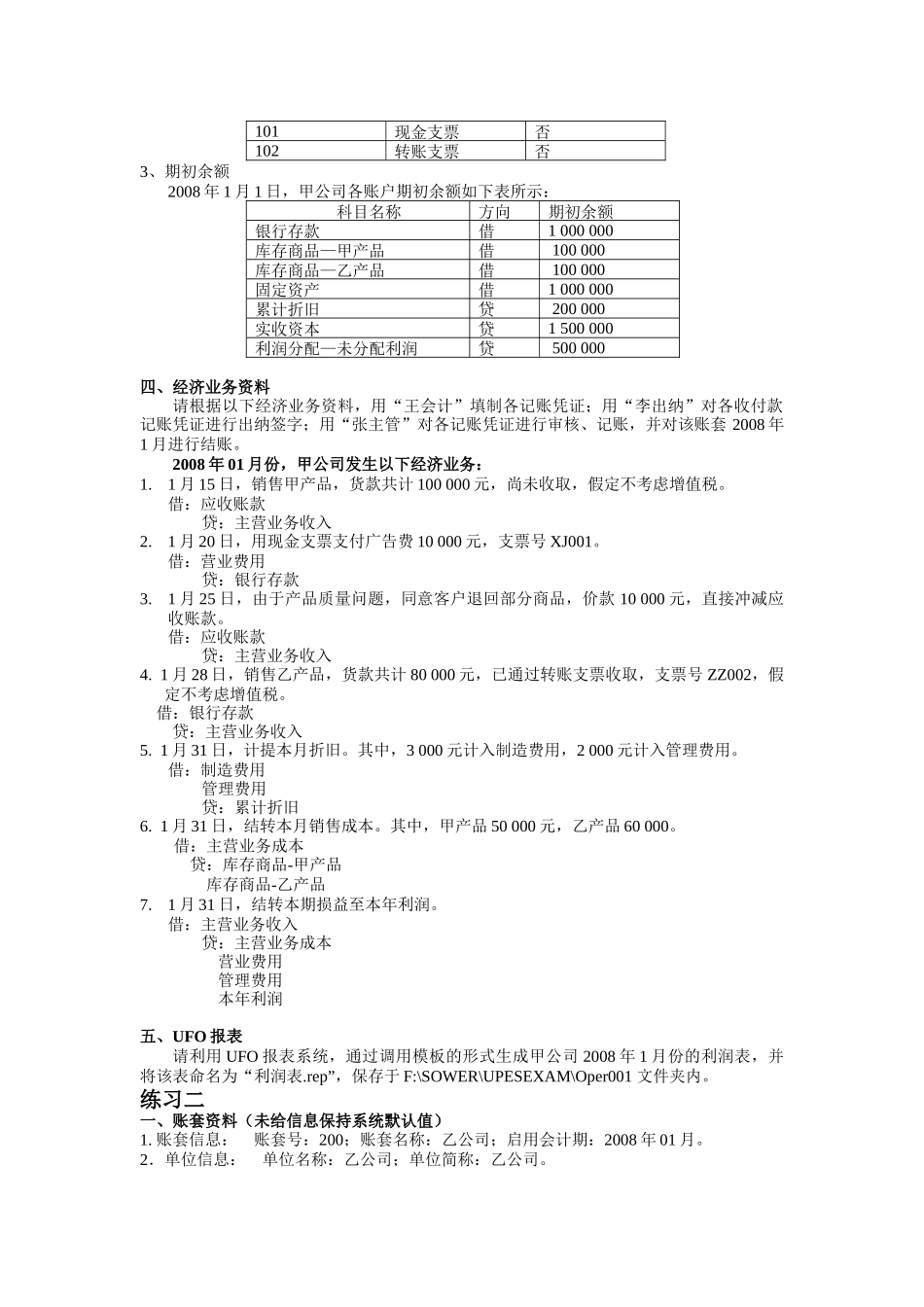 天津会计电算考试化用友操作题库_第2页