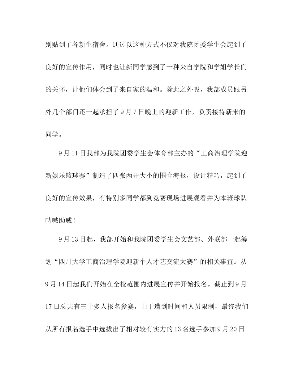 大学4月份工作参考总结（通用）_第2页