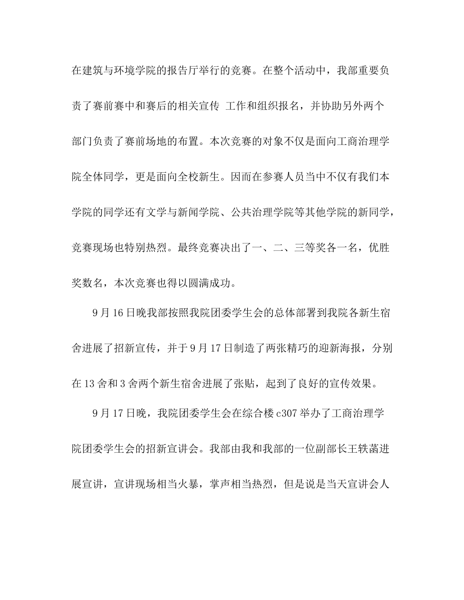 大学4月份工作参考总结（通用）_第3页