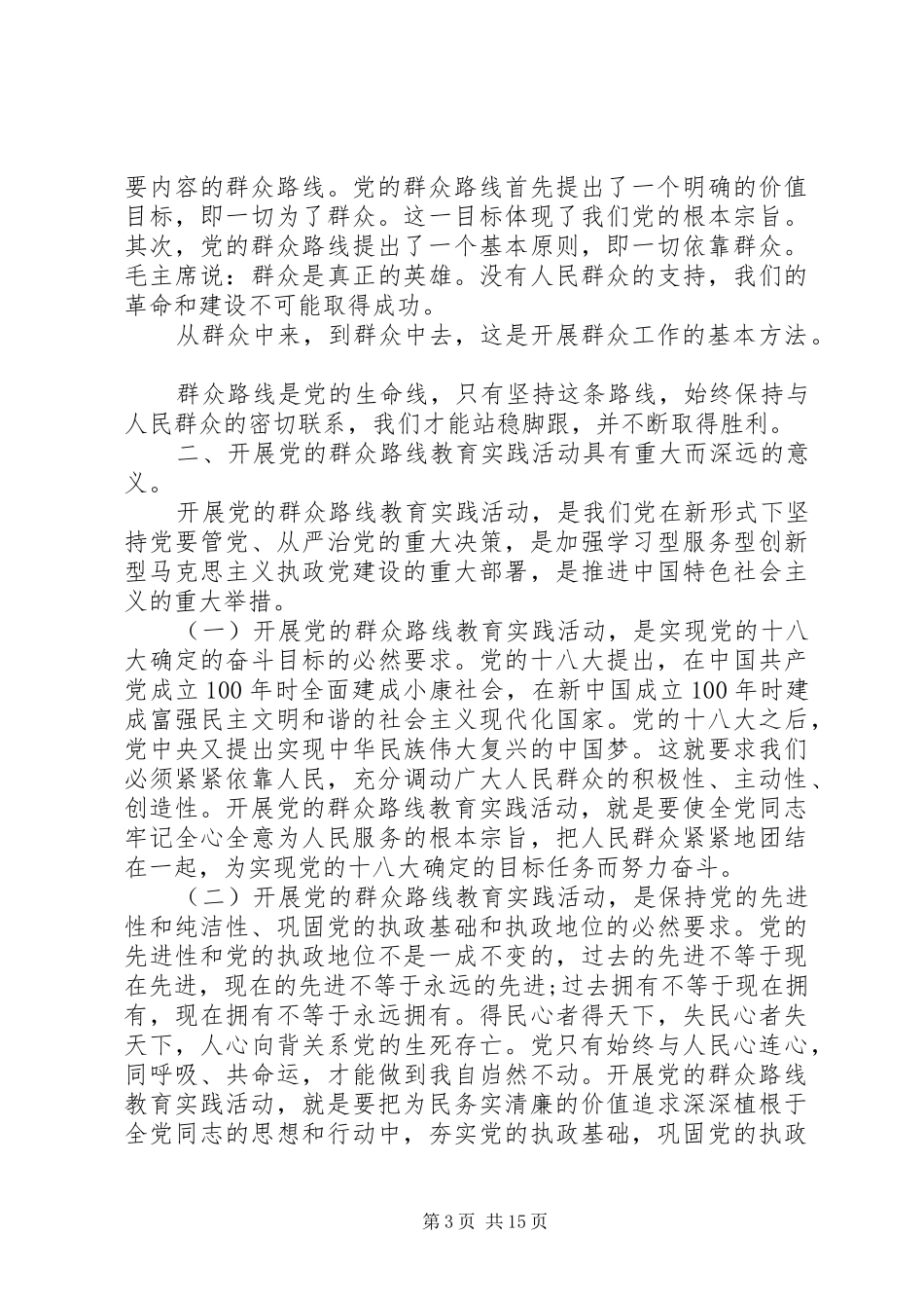 第一篇：开展反对四风思想汇报_第3页