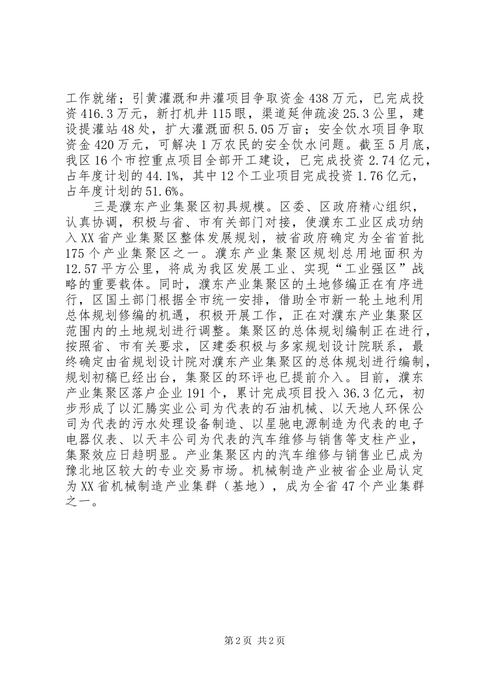 发改委基本情况汇报材料_第2页
