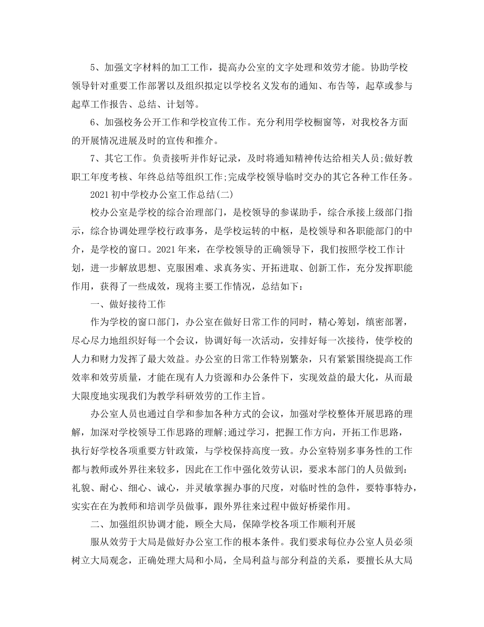 初校办公室工作参考总结模板【五篇】_第3页