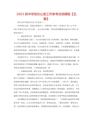 初校办公室工作参考总结模板【五篇】