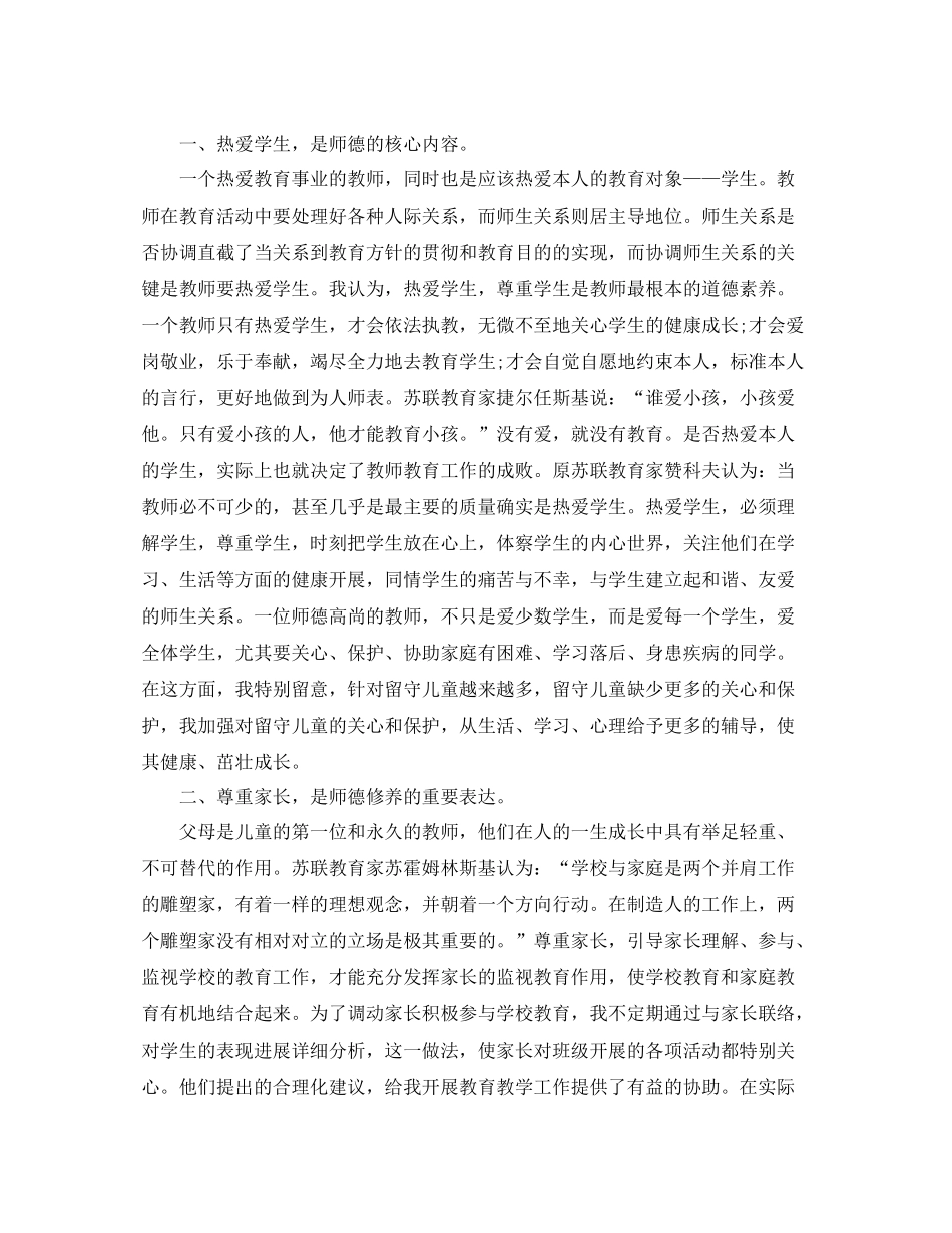 2021年工作参考总结师德师风个人年度参考总结精选范本_第2页