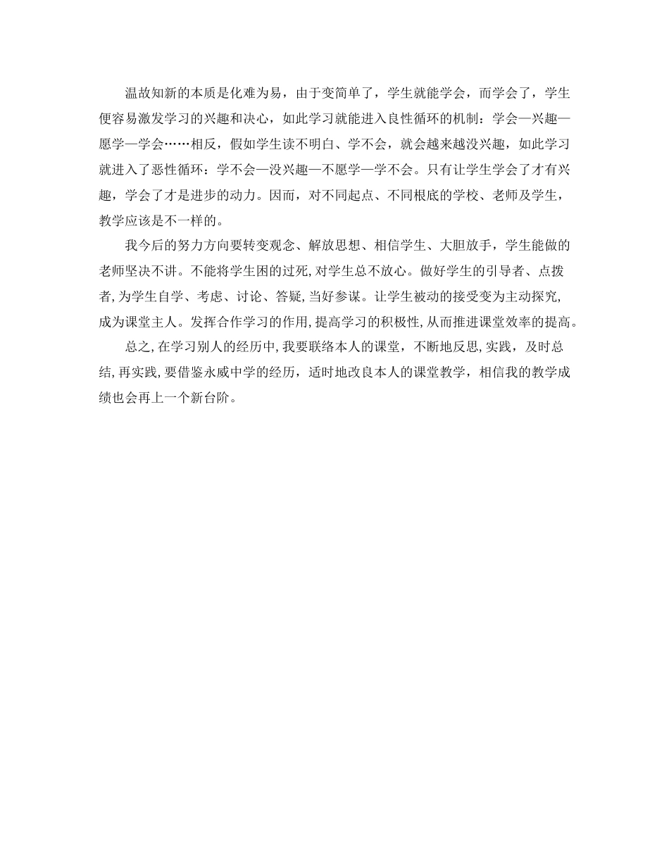 继续教育培训个人心得参考总结（通用）_第2页