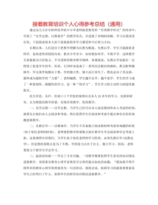 继续教育培训个人心得参考总结（通用）