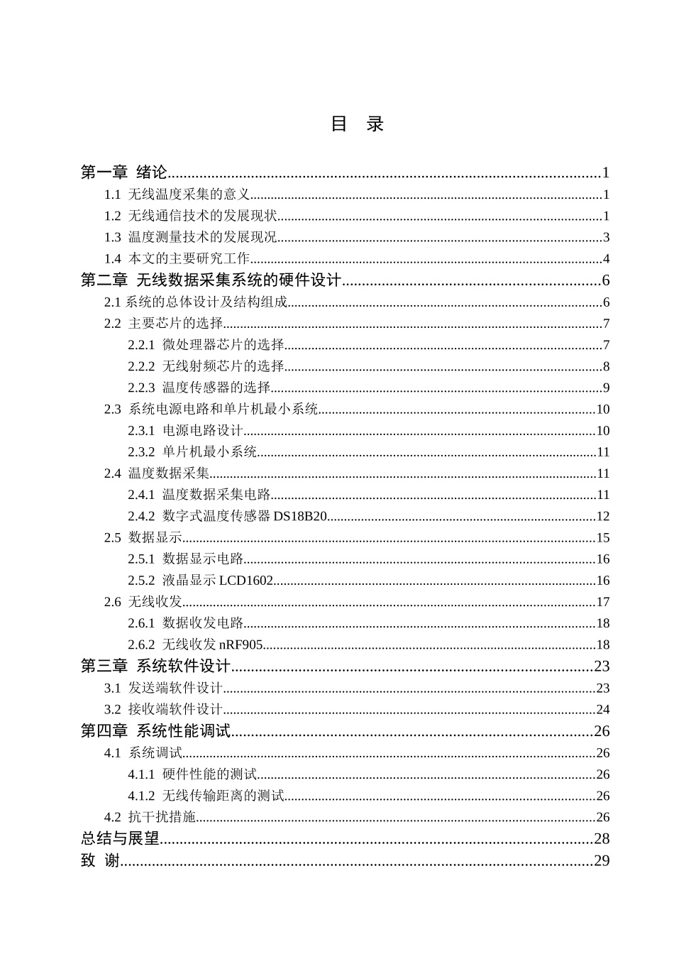 温度数据采集与无线传输系统设计_第3页