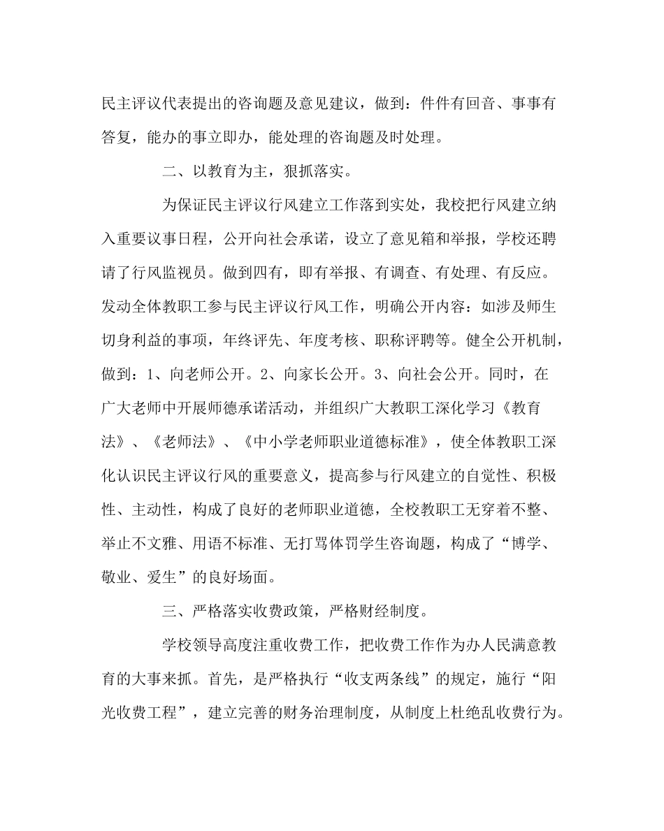 政教处范文小学第一学期行风工作总结_第2页