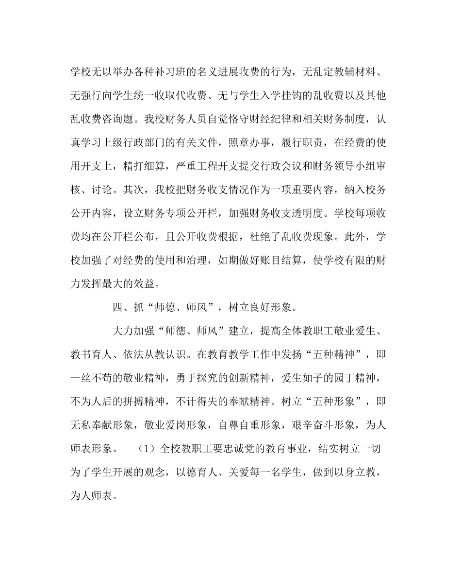 政教处范文小学第一学期行风工作总结_第3页