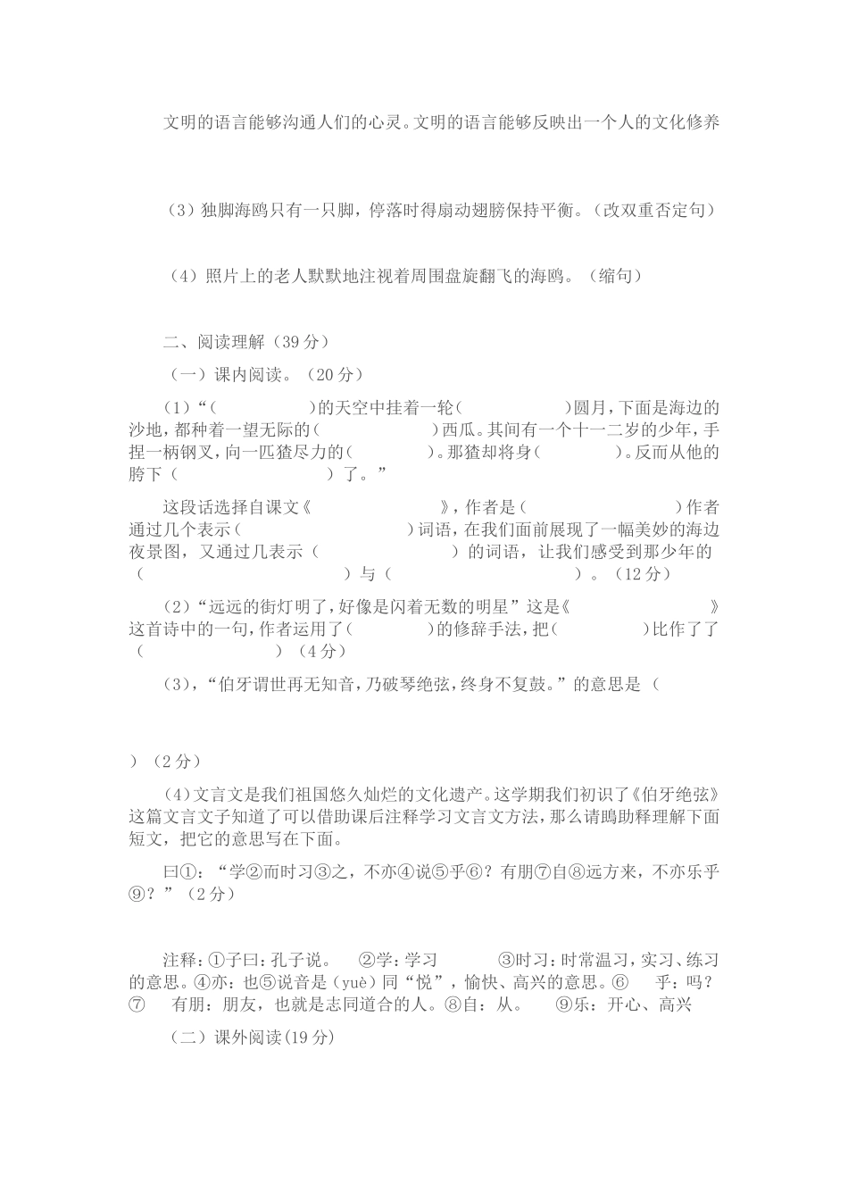 人教版六年级语文(上)期末质量检测试卷(带答案)_第2页