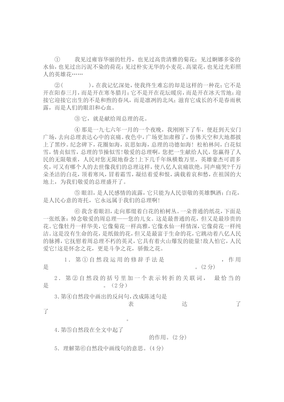 人教版六年级语文(上)期末质量检测试卷(带答案)_第3页