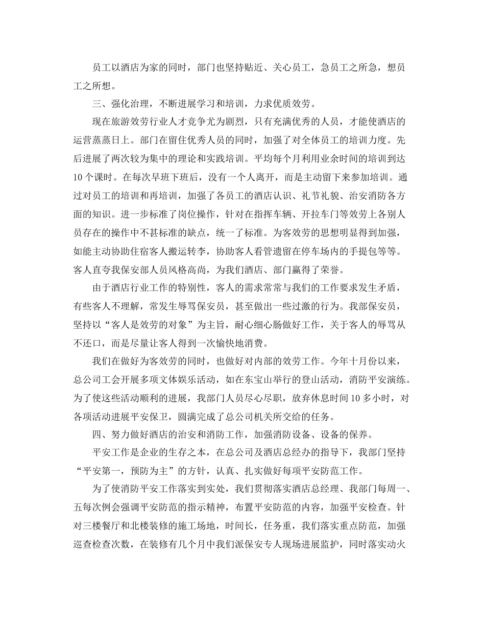 办公室工作参考总结酒店保安部办公室工作参考总结范文_第2页