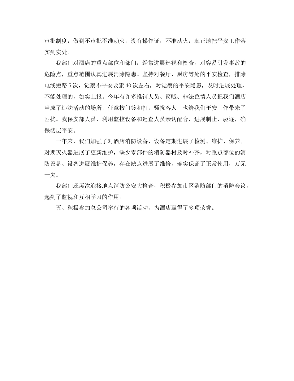 办公室工作参考总结酒店保安部办公室工作参考总结范文_第3页