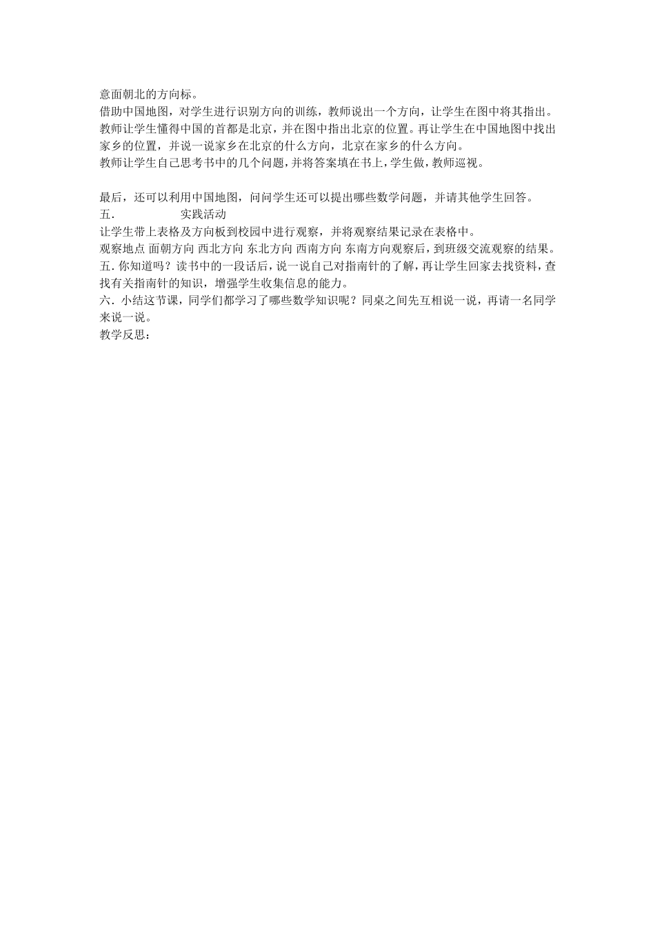 新北师大版小学二年级数学下册《辨认方向》教学设计教案_第2页
