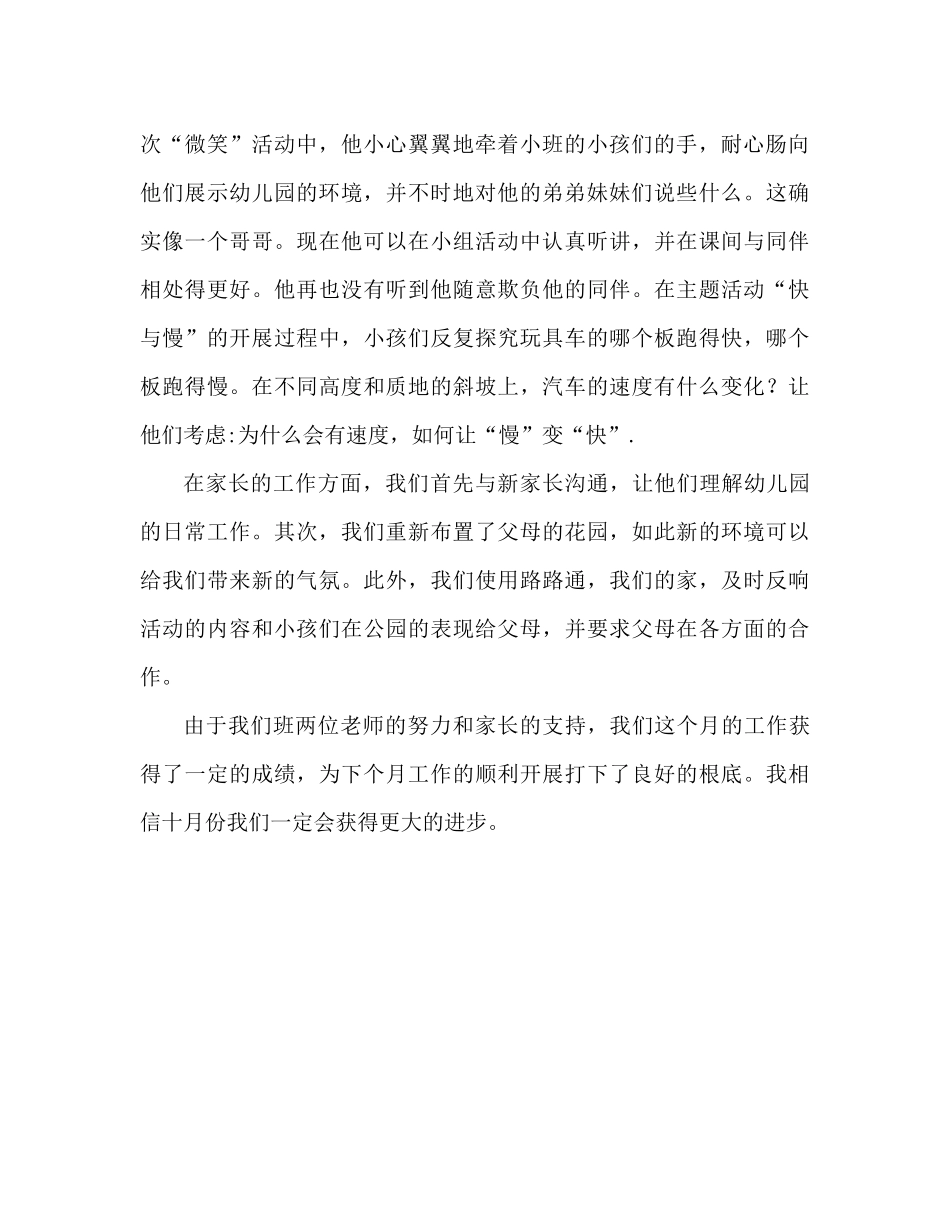 2021年中班9月份工作参考总结_第2页