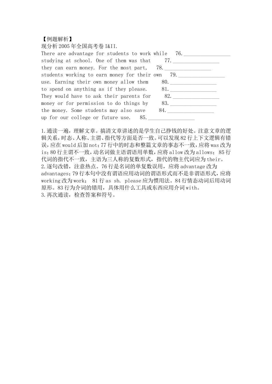 短文改错高分技巧_第2页