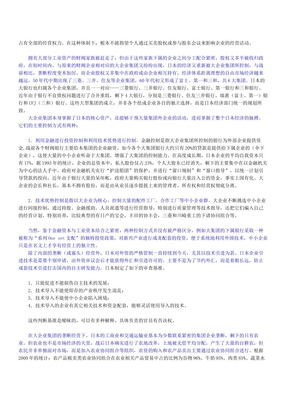 日本的现代政治经济体制_第3页