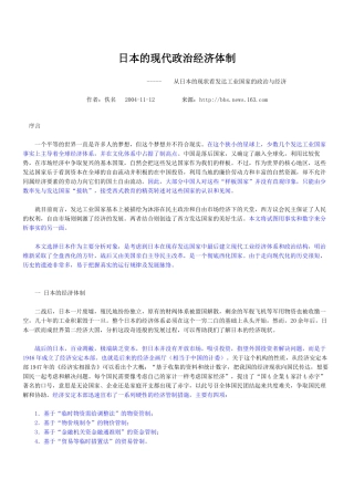 日本的现代政治经济体制