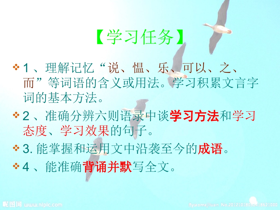 《论语》六则_第2页