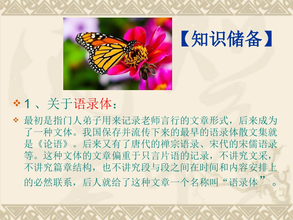 《论语》六则_第3页