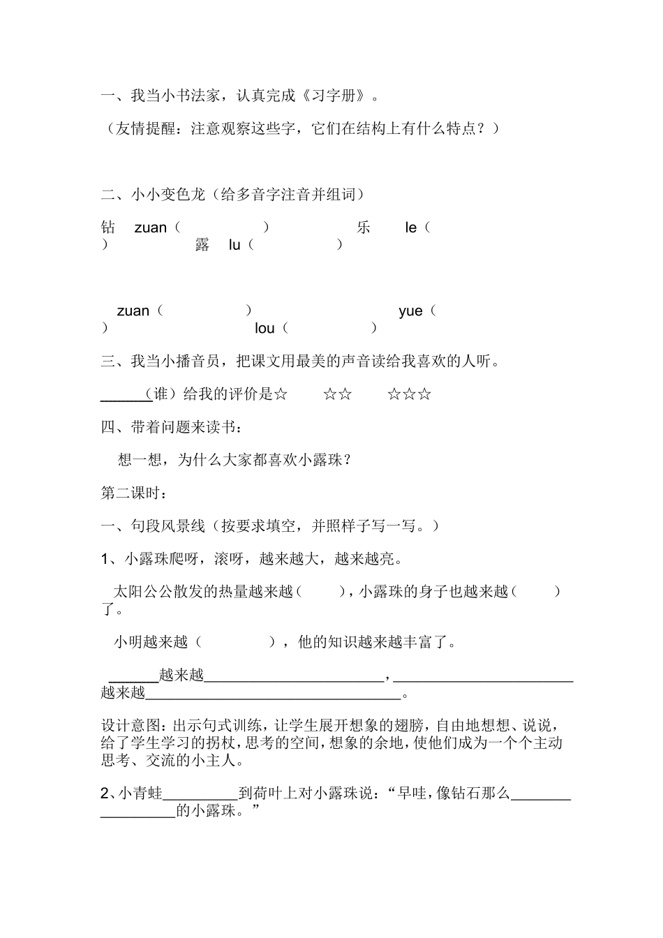 小露珠分层作业设计_第1页
